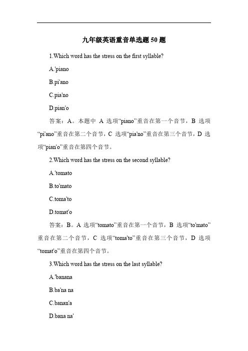 九年级英语重音单选题50题