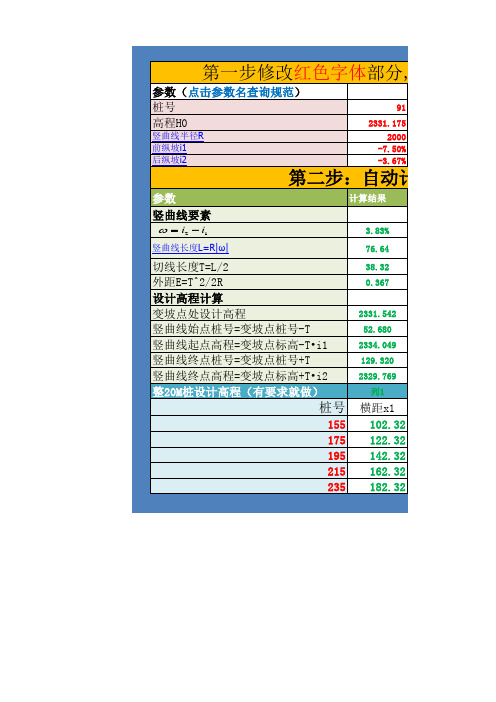 竖曲线计算程序