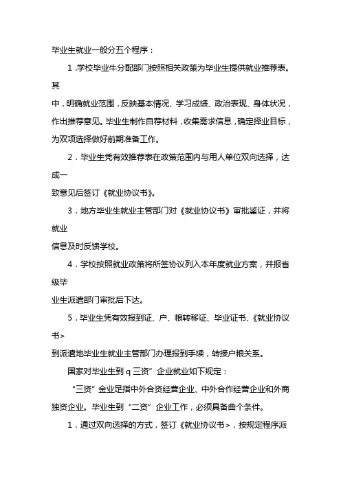 毕业生就业相关政策