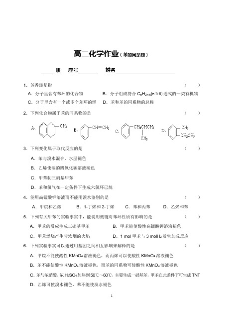 苯的同系物(练习)