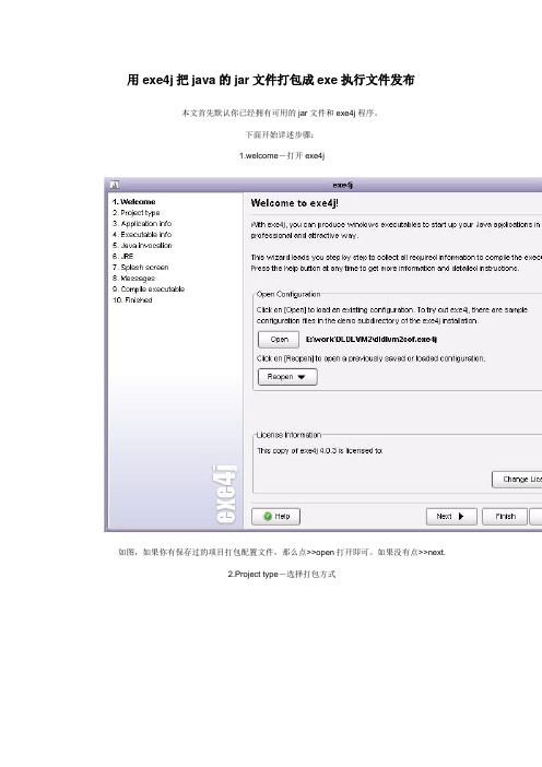 用exe4j将jar打包成exe文件的详细过程
