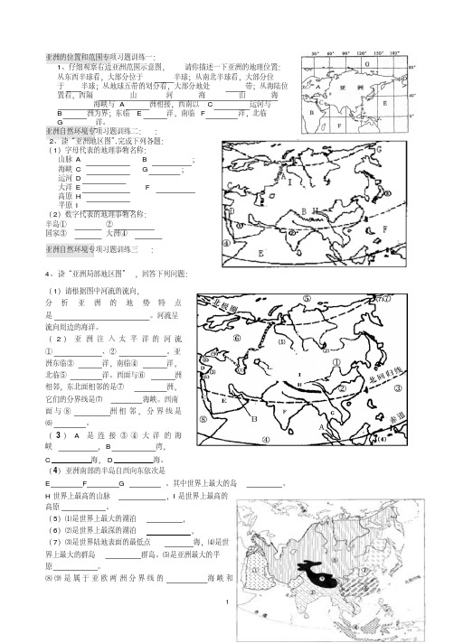 六年级地理下册知识点填空鲁教版