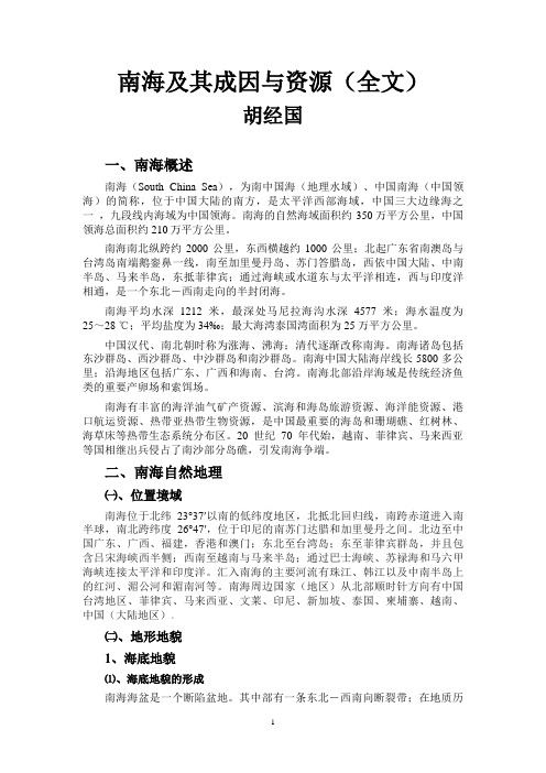 南海及其成因与资源(全文)