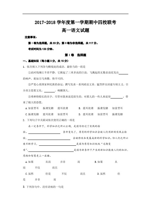 河北省(大名县、磁县、邯郸区、永年区)四县2017-2018学年高一上学期期中联考语文试题 Word版含答案