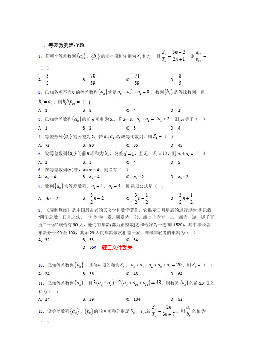 等差数列经典试题(含答案)doc
