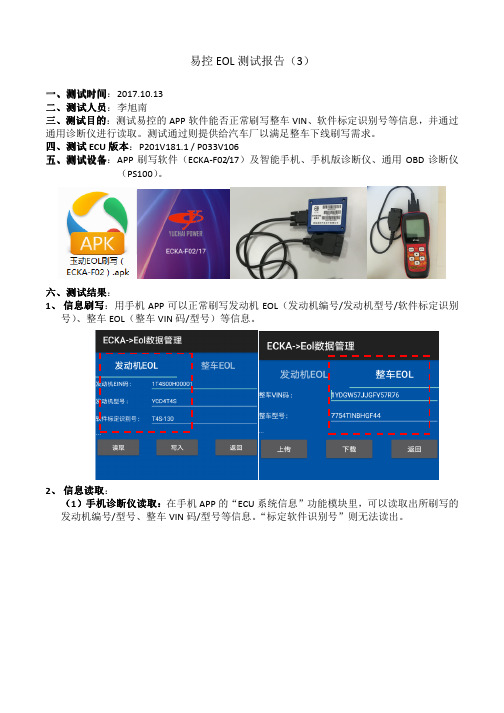 易控EOL测试报告