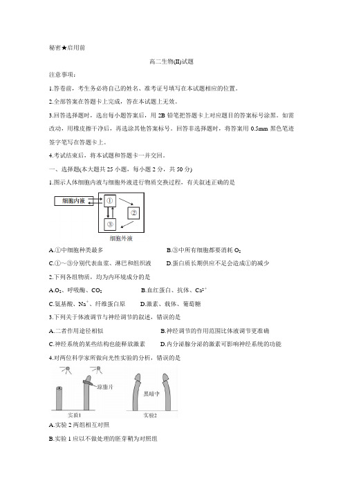 【精编】人教版 高二上学期期末测评考试 生物(II) (含答案)