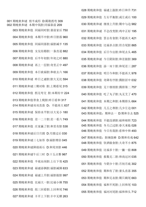 001期晚秋和谜资料