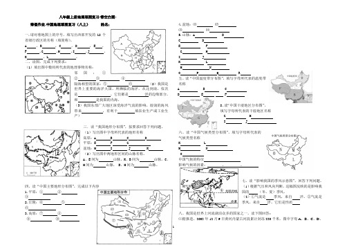 八年级上册地理填图复习(带空白图)