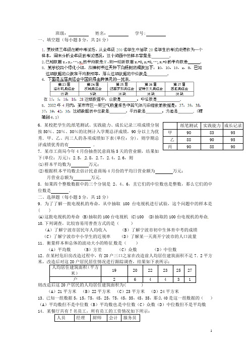 浙江省绍兴县杨汛桥镇中学八年级数学上册《第4章 样本与数据分析初步》单元综合检测 浙教版