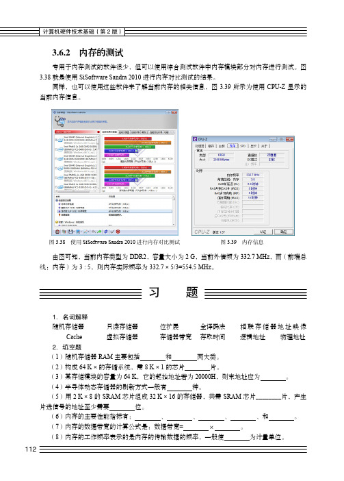 习题_计算机硬件技术基础（第2版）_[共4页]