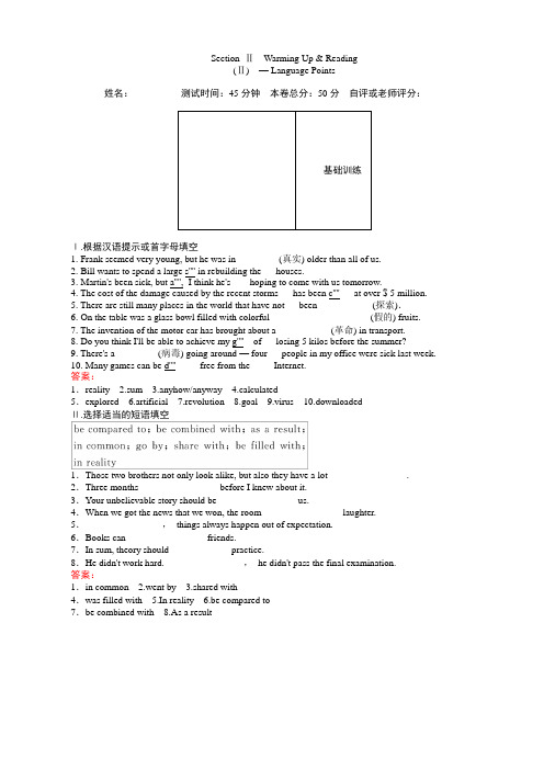 高中英语人教版高一必修2(45分钟课时练与单元测试)：unit3.2_word版有答案