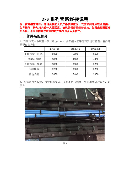 五轴机床管路安调说明-0912