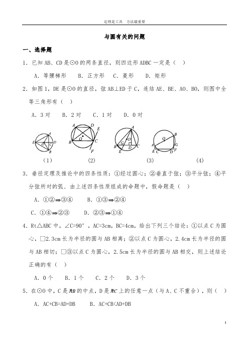 初中数学与圆有关的证明题