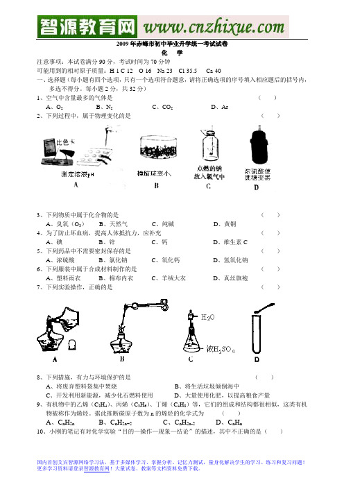 2012年内蒙古赤峰市中考化学试题