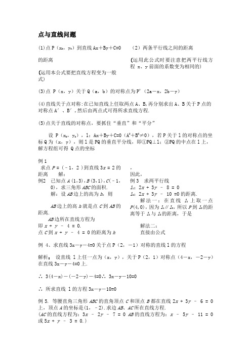 点到直线的距离公式应用