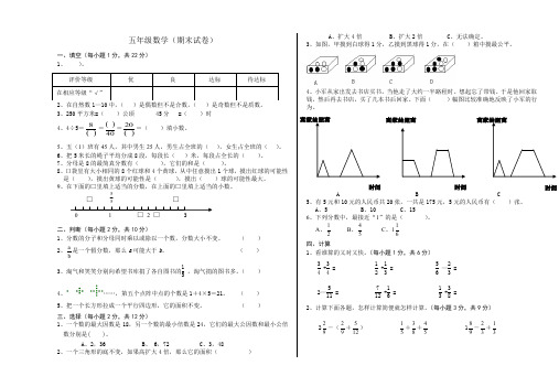 北师大版五年级数学上册期末试卷及答案