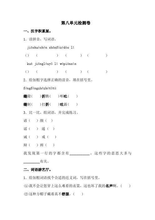 部编版2019-2020学年三年级下册语文第八单元检测卷(含答案)