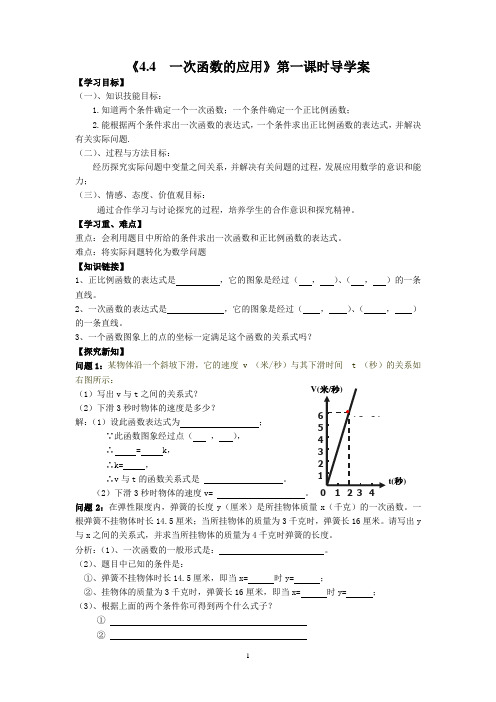 4.4 一次函数的应用第一课时导学案