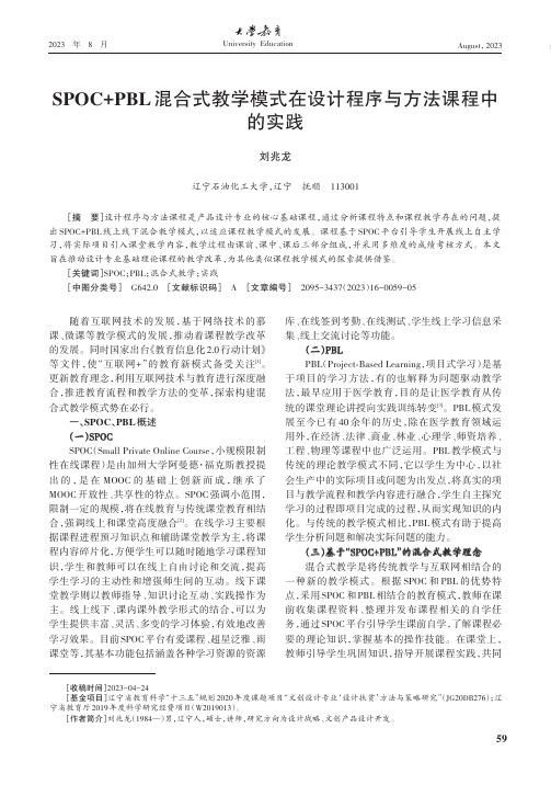 SPOC+PBL混合式教学模式在设计程序与方法课程中的实践