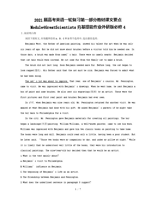 2021届高考英语一轮复习第一部分教材课文要点Module4GreatScientists夯基提能作