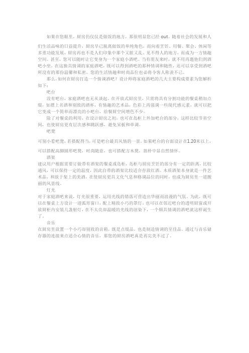五要素打造厨房里的情调酒吧 让家更精彩