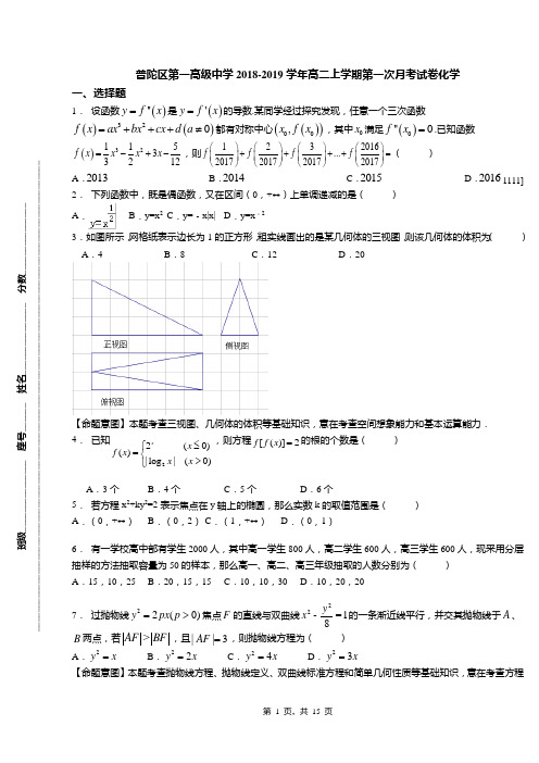 普陀区第一高级中学2018-2019学年高二上学期第一次月考试卷化学