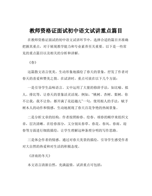 教师资格证面试初中语文试讲重点篇目