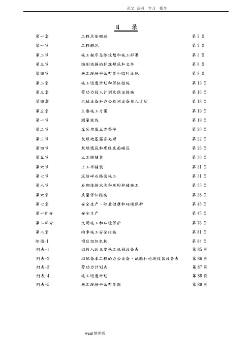 电厂粉煤灰储灰场工程施工方案设计