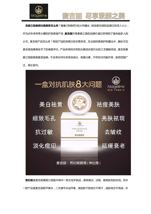 麦吉丽贵妇美颜膏用户体验好不好？多久才能有效果？