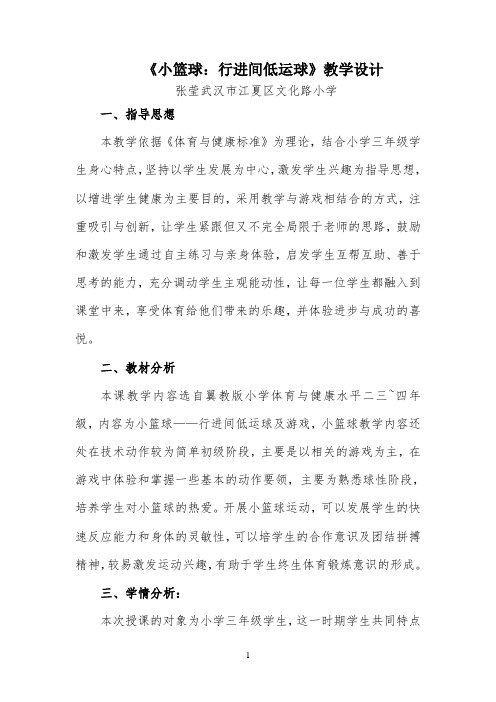 行进间低运球教学设计公开课