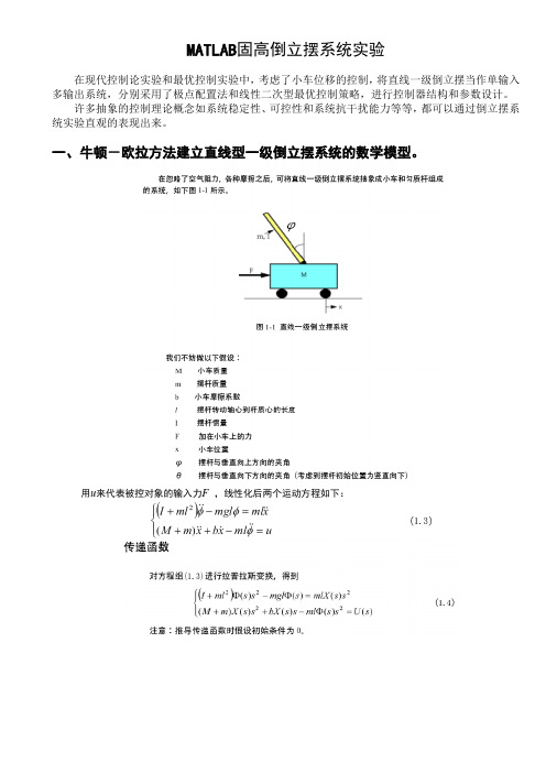 倒立摆实验资料