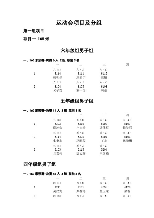 运动会项目及分组