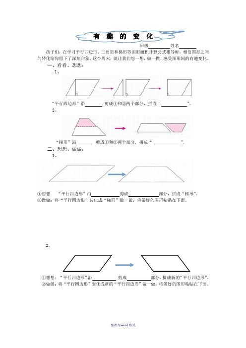 数学实践有趣的变化(综合实践活动)Word 文档