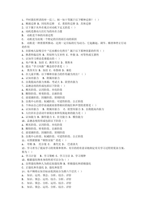 2014江西省教师资格证考试《小学综合素质》最新考试试题库(完整版)