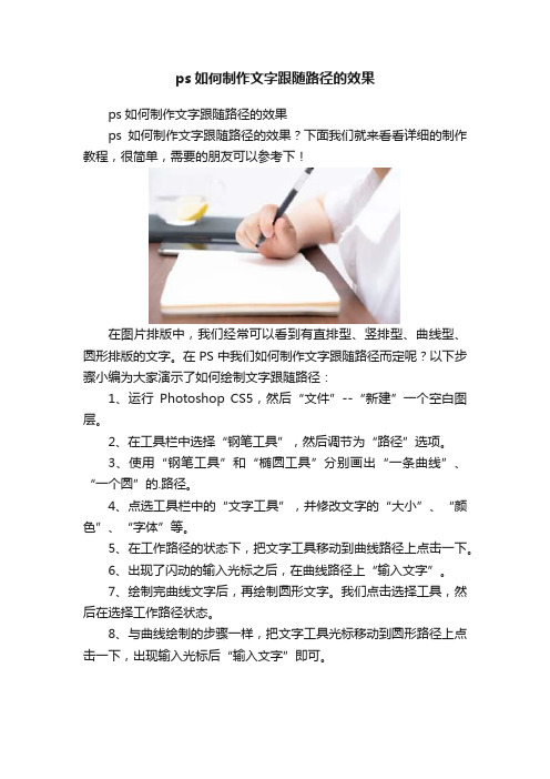 ps如何制作文字跟随路径的效果