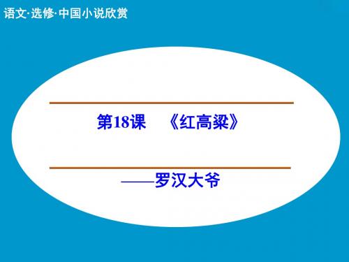 高中语文选修中国小说欣赏ppt实用课件(课件+学案+分层训练+专题检测) 17