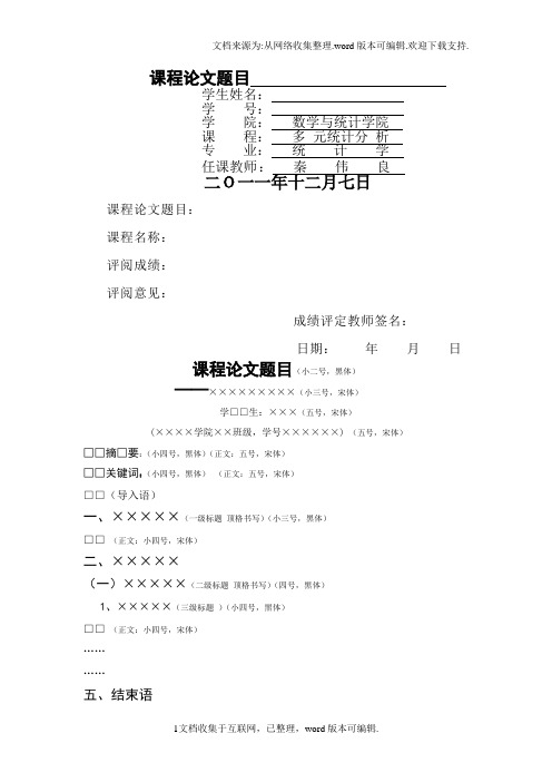 南京信息工程大学课程论文格式