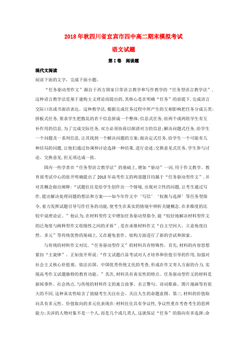四川省宜宾市第四中学2018-2019学年高二语文上学期期末模拟试题(含解析)