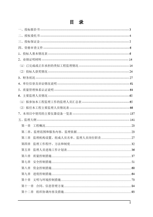 监理投标文件