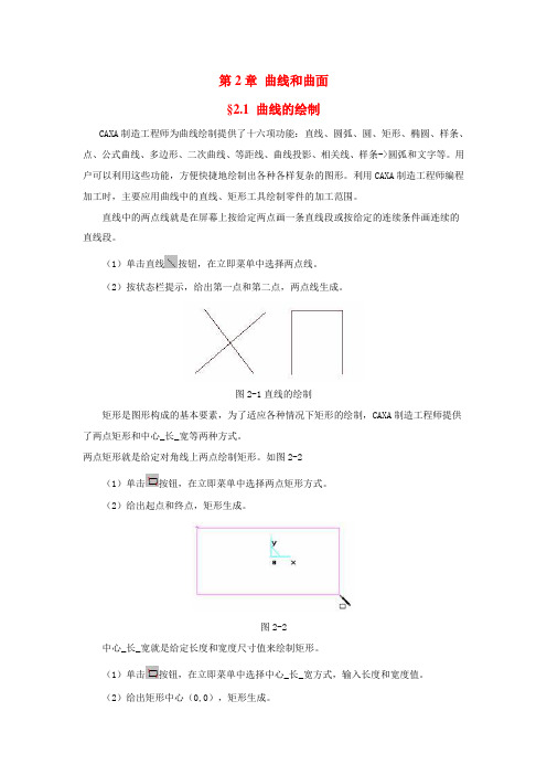 CAXA制造工程师曲线与曲面