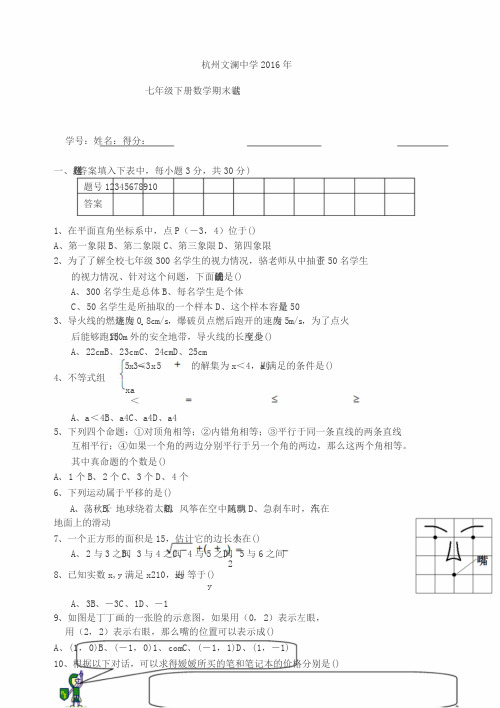 七年级下册数学期末试卷与答案