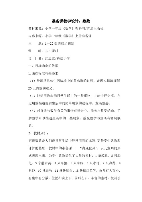 数数准备课教学设计