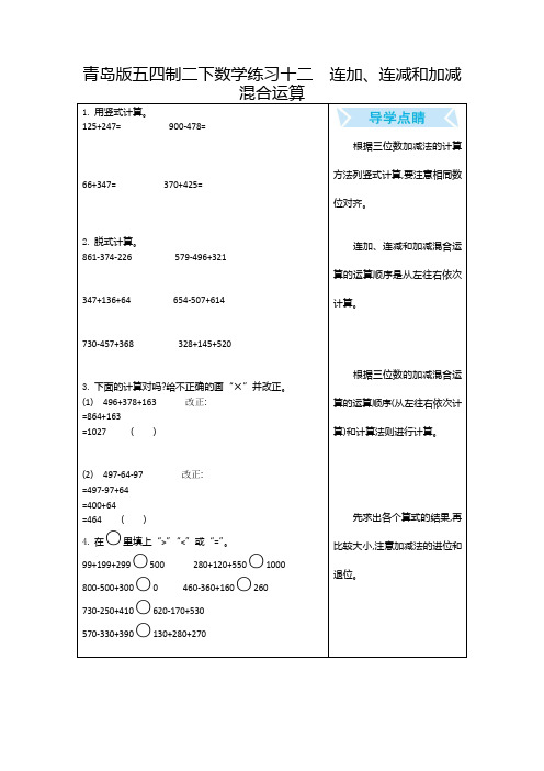 青岛版五四制二下数学口算练习十二 连加、连减和加减混合运算