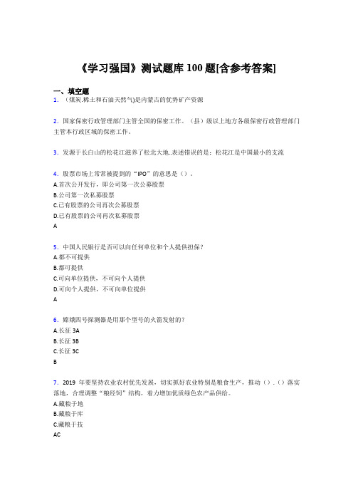 《学习强国》考试题库100题CRB【含答案】