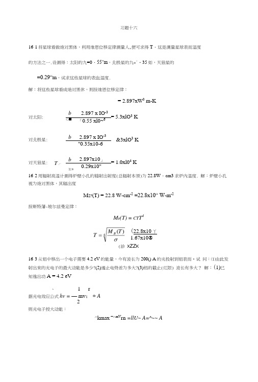 物理重修复习题——量子基础.docx