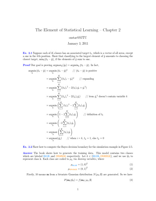 统计学习[The Elements of Statistical Learning]第二章习题