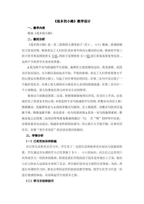 《故乡的小路》教学设计