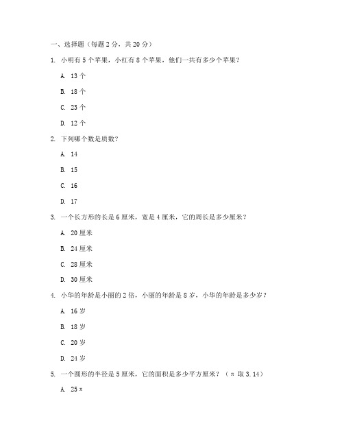 统考试卷六年级数学