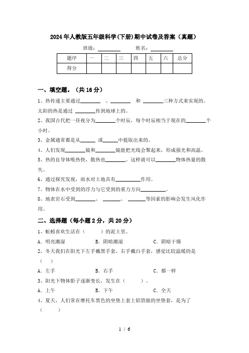 教科版小学五年级科学下册期中考试【附答案】